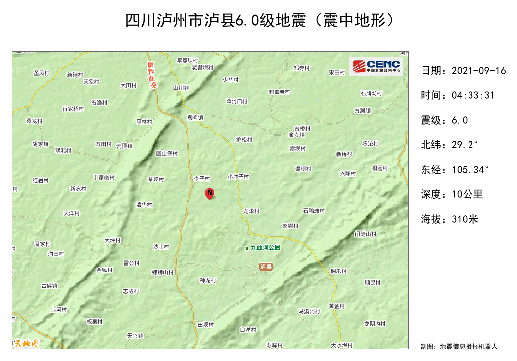 【9.16泸县抗震救灾】系列报到一 ——深入抗震救灾一线，用行动凝聚力量